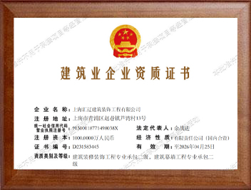 建筑业企业资质证书