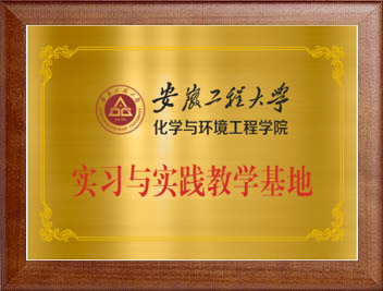 实习与实践教学基地