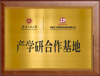 产学研合作基地