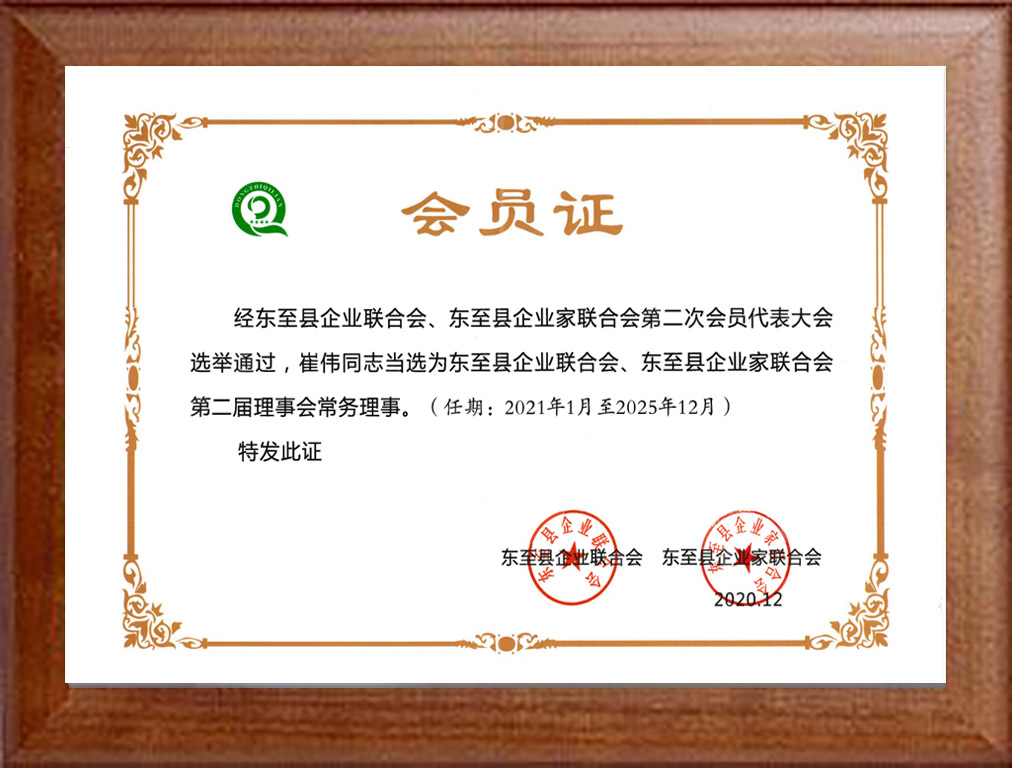 企业家联合会常务理事
