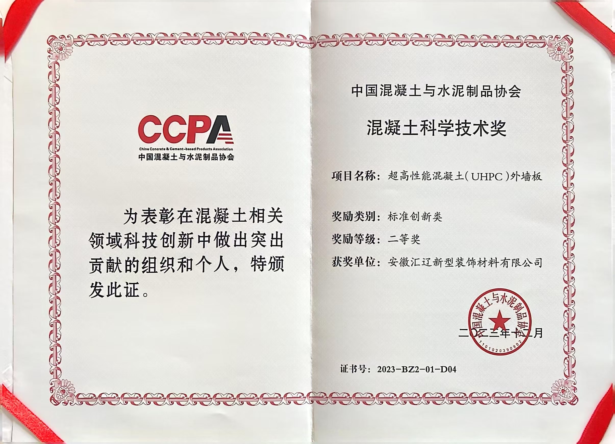 混凝土科学技术奖 二等奖