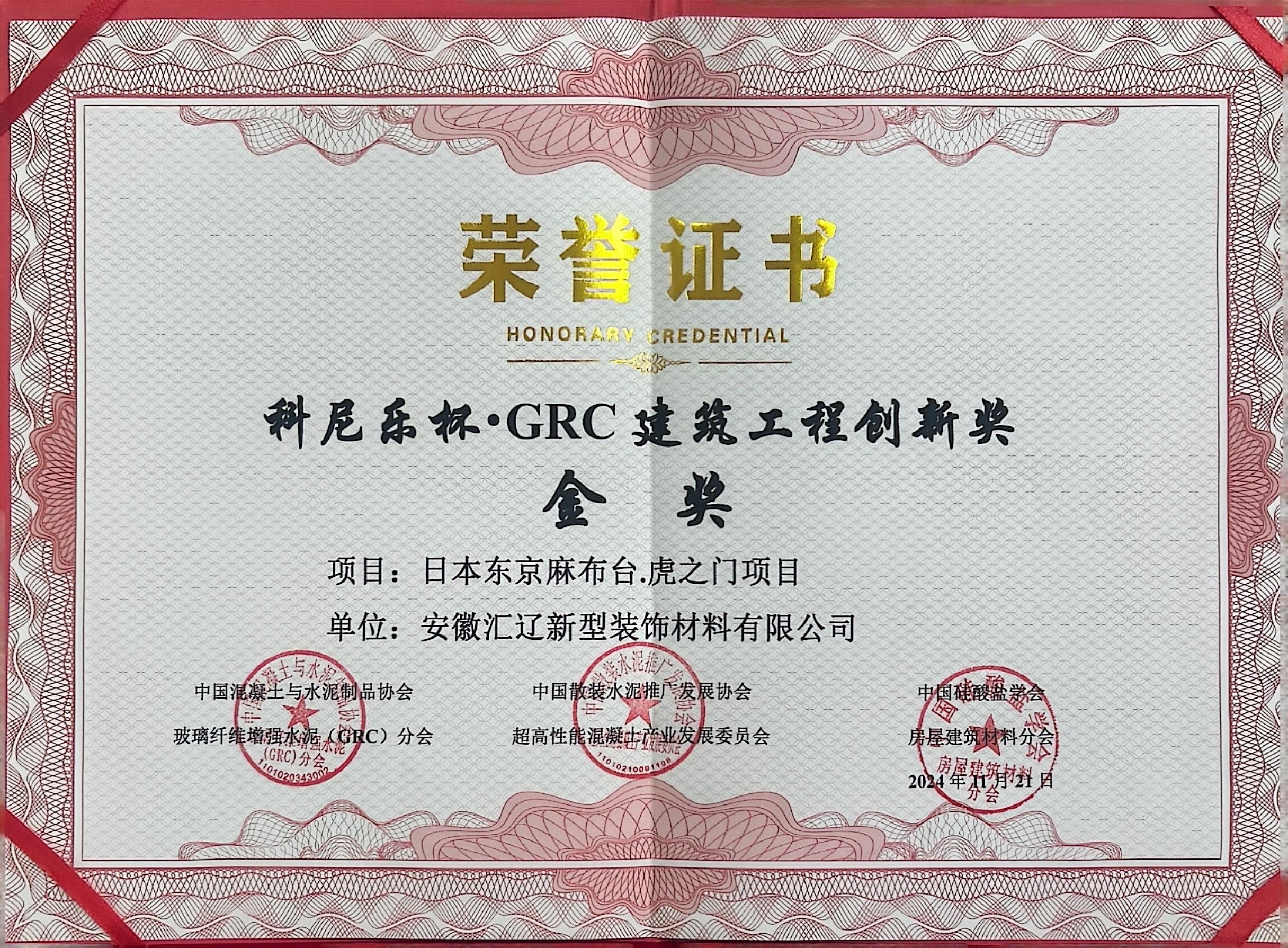 GRC建筑工程创新  金奖