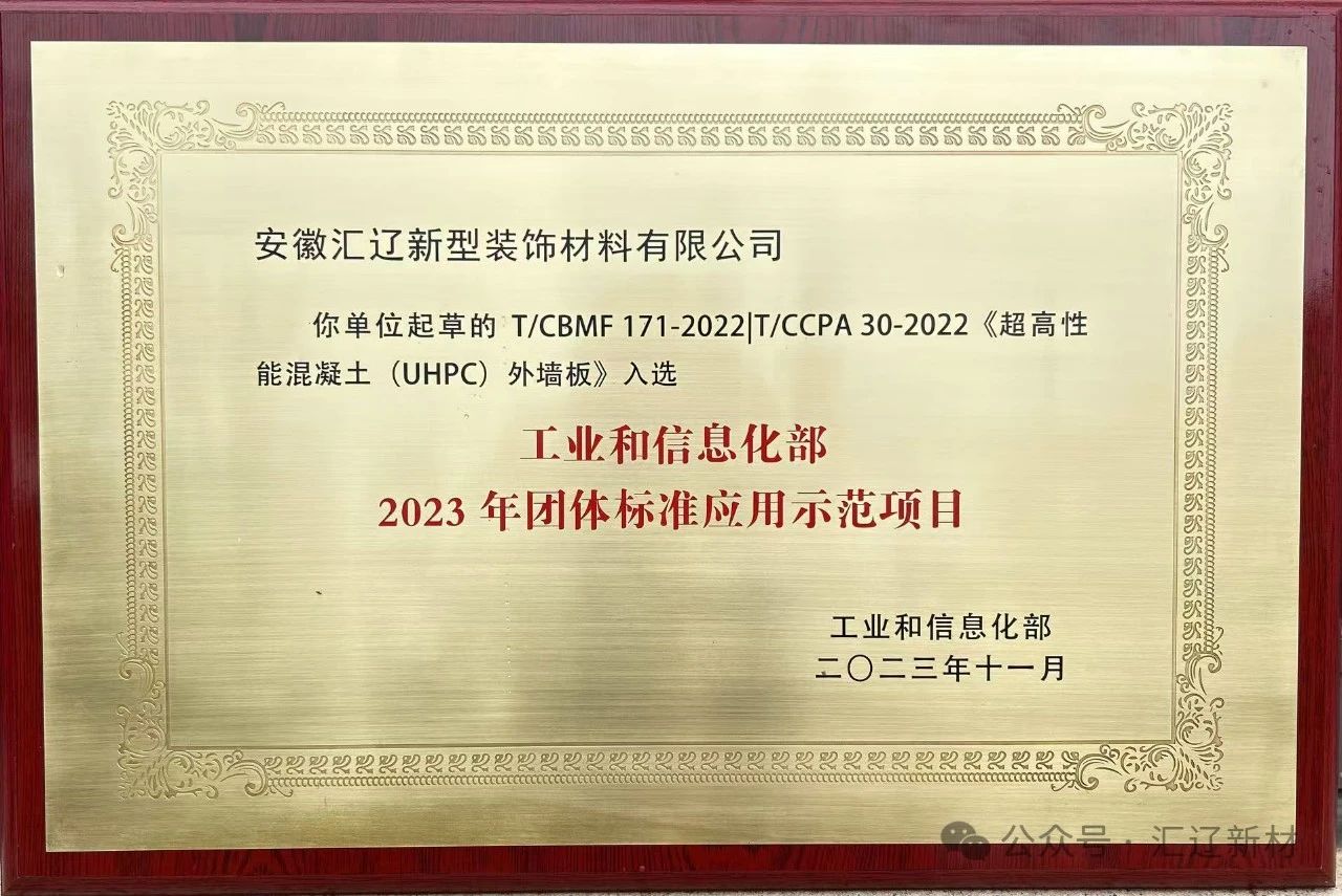 工业和信息化部团体标准应用示范项目