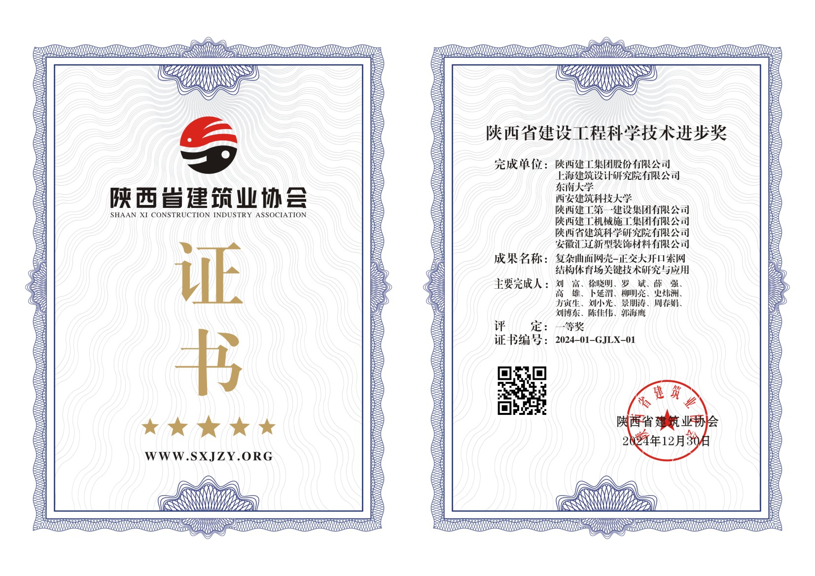 陕西省建设工程科学技术进步奖