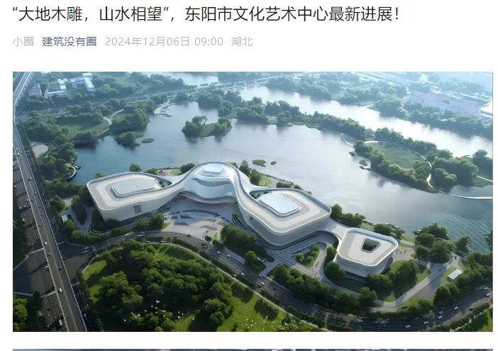 东阳文化艺术中心